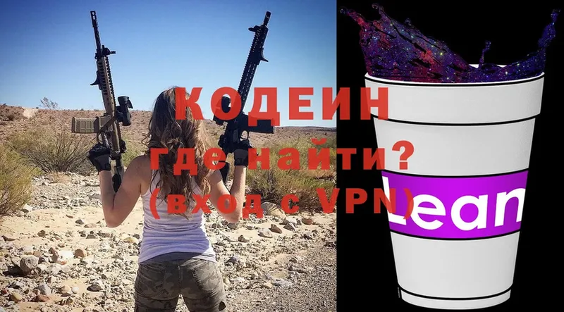 Кодеиновый сироп Lean Purple Drank  купить наркотик  ОМГ ОМГ ссылки  Видное 